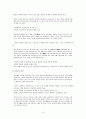 [교육역사] 순자의 교육사상 3페이지
