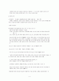 [교육역사] 순자의 교육사상 4페이지