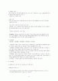 [교육역사] 순자의 교육사상 5페이지