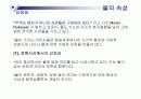 물의 구성과 속성(다이어그램 포함)-水の構成と属性 (関係のダイアグラム) 3페이지
