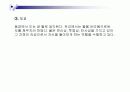 물의 구성과 속성(다이어그램 포함)-水の構成と属性 (関係のダイアグラム) 5페이지