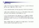 물의 구성과 속성(다이어그램 포함)-水の構成と属性 (関係のダイアグラム) 7페이지