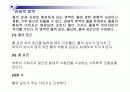 물의 구성과 속성(다이어그램 포함)-水の構成と属性 (関係のダイアグラム) 9페이지