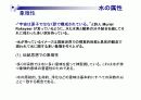 물의 구성과 속성(다이어그램 포함)-水の構成と属性 (関係のダイアグラム) 20페이지