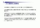 물의 구성과 속성(다이어그램 포함)-水の構成と属性 (関係のダイアグラム) 24페이지