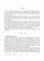 글로벌 금융위기 하에서의 통화정책에 대한 고찰 3페이지