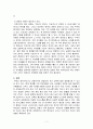 [교육학] 영재란 과연 어떤 아이인가 7페이지