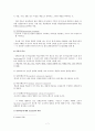 [교육학] 오수벨 Ausubel의 유의미 학습이론 7페이지