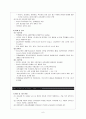 [교육학] 우리나라 교육과정 역사 6페이지