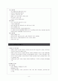 [교육학] 우리나라 교육과정 역사 8페이지