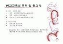 [교육학] 영재교육.ppt 파워포인트 10페이지