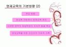 [교육학] 영재교육.ppt 파워포인트 12페이지