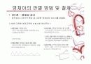[교육학] 영재교육.ppt 파워포인트 16페이지