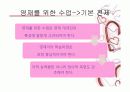 [교육학] 영재교육.ppt 파워포인트 19페이지