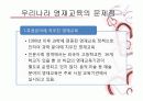 [교육학] 영재교육.ppt 파워포인트 21페이지