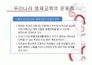 [교육학] 영재교육.ppt 파워포인트 24페이지