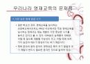 [교육학] 영재교육.ppt 파워포인트 25페이지