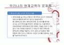 [교육학] 영재교육.ppt 파워포인트 26페이지