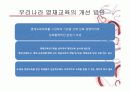 [교육학] 영재교육.ppt 파워포인트 27페이지
