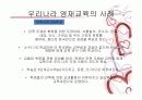 [교육학] 영재교육.ppt 파워포인트 28페이지
