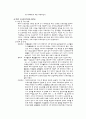 [교육학] 우리나라 교육과정의 역사 5페이지