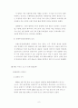 촛불집회와 인권 6페이지