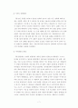 촛불집회와 인권 7페이지