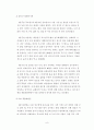 촛불집회와 인권 8페이지