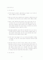 촛불집회와 인권 15페이지
