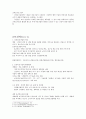 의료보건과 복지의 연계필요성과 실체적 사업내용 3페이지