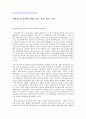 의료보건과 복지의 연계필요성과 실체적 사업내용 7페이지