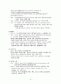 세계 주요국의 노사관계 - 미국, 유럽 국가들, 일본 중심 - 13페이지