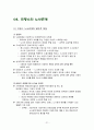 세계 주요국의 노사관계 - 미국, 유럽 국가들, 일본 중심 - 21페이지