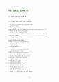 세계 주요국의 노사관계 - 미국, 유럽 국가들, 일본 중심 - 27페이지
