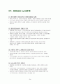 세계 주요국의 노사관계 - 미국, 유럽 국가들, 일본 중심 - 34페이지