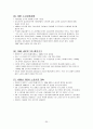 세계 주요국의 노사관계 - 미국, 유럽 국가들, 일본 중심 - 35페이지