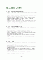 세계 주요국의 노사관계 - 미국, 유럽 국가들, 일본 중심 - 36페이지