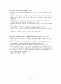 세계 주요국의 노사관계 - 미국, 유럽 국가들, 일본 중심 - 37페이지