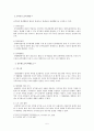 공무원노동조합에 관한 이론적 고찰 및 개선방안 5페이지