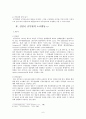 공무원노동조합에 관한 이론적 고찰 및 개선방안 6페이지