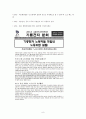 노사분규사례연구 - 기륭전자 노사분규 10페이지