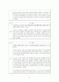 쌍용차 사태의 노사측 쟁점 6페이지