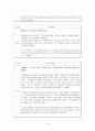 쌍용차 사태의 노사측 쟁점 9페이지