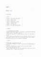KTX 여승무원 사례를 통해 살펴본 비정규직 문제점 2페이지
