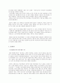 KTX 여승무원 사례를 통해 살펴본 비정규직 문제점 4페이지