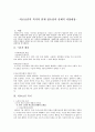 의료보건과 복지의 연계 필요성과 해결방안 1페이지