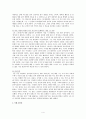[특수교육] 음악치료 사례 분석 4페이지