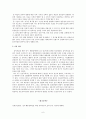 [특수교육] 음악치료 사례 분석 6페이지