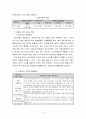 [특수교육] 자폐 범주성 장애 아동 중재 및 치료법 중「사회 이야기(Social Story) 프로그램 5페이지
