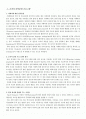 [특수교육] 자폐아를 대상으로 한 조작적 언어훈련 프로그램 2페이지